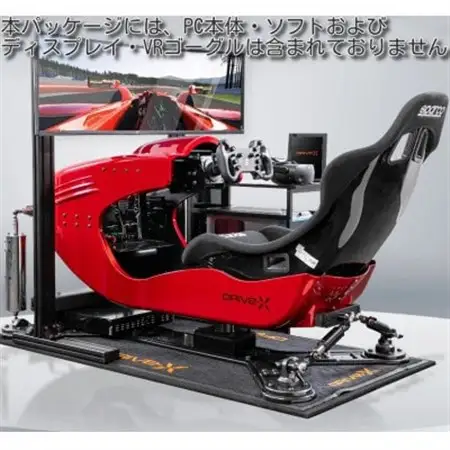 本格ドライブシミュレーター　DRiVe-X　ふるさと納税パッケージ【1439170】