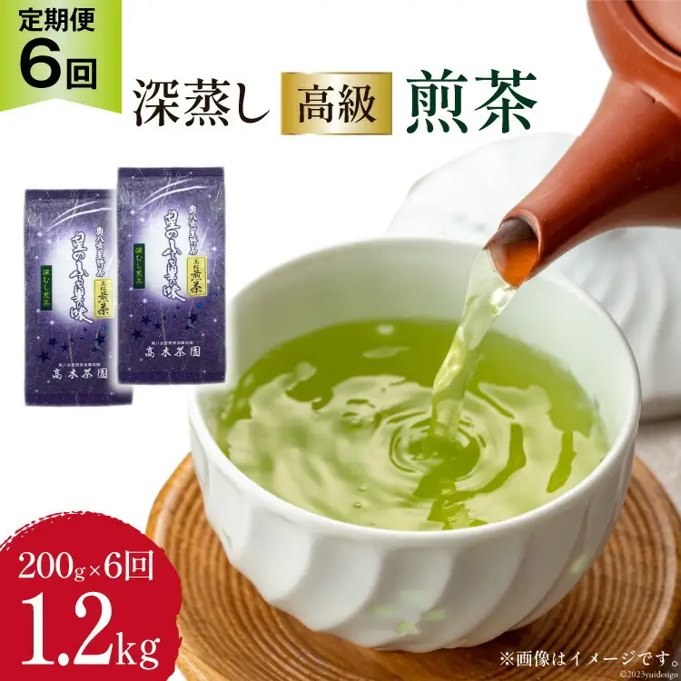 【 6回 定期便 】 茶 深蒸し 高級 煎茶 (深蒸し茶) 100g×2袋×6回 [ベネフィス 福岡県 筑紫野市 21760995]