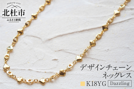 K18 Dazzling デザインチェーンネックレス【K18YG】 ネックレス アクセサリー レディース メンズ ユニセックス YG イエローゴールド K18 チェーンネックレス Dazzling シンプル ハート 鑑別書付 保証書付 ジュエリーケース付 [h170]