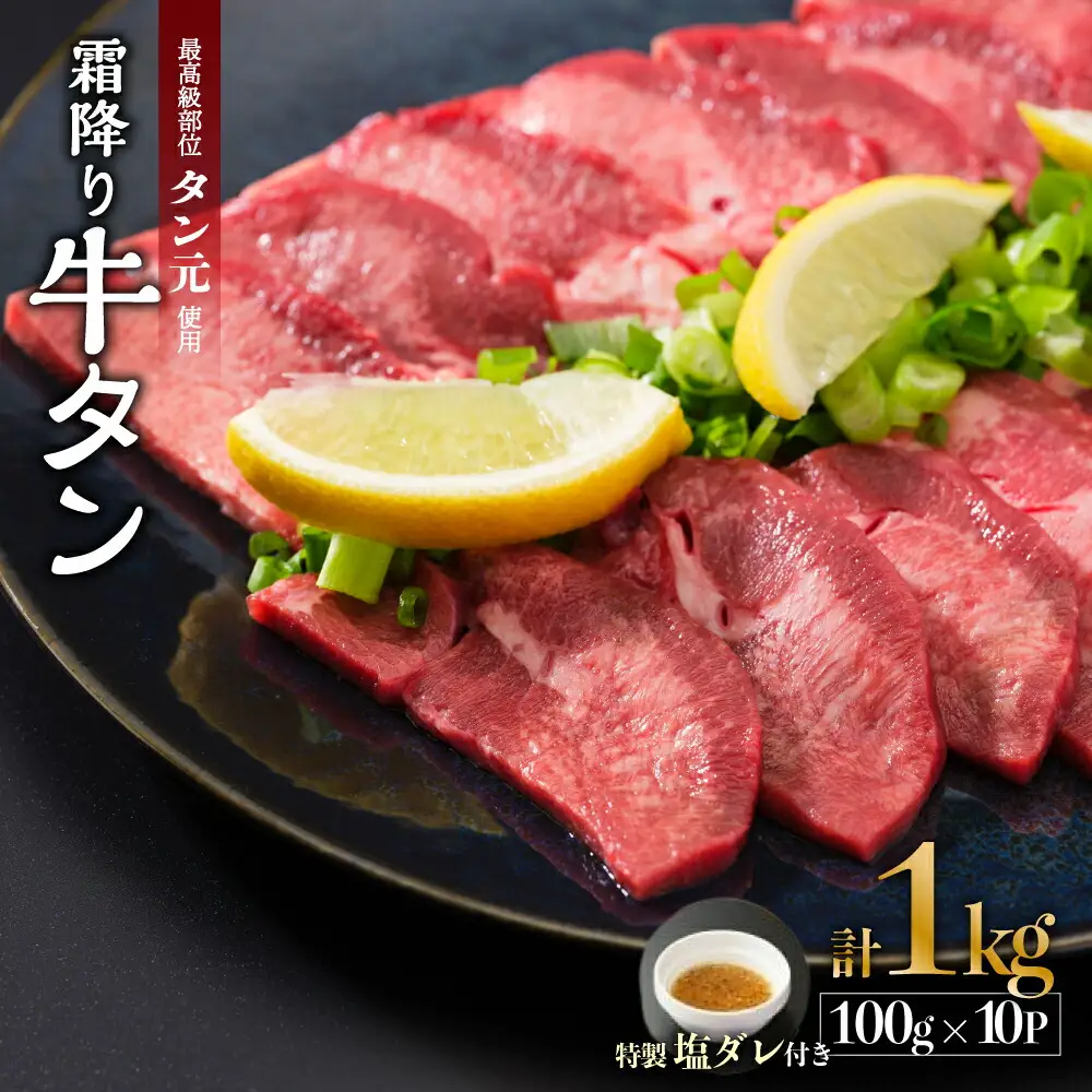 【牛タン 厚切り】 霜降り牛タン元 1kg 冷凍 小分け
