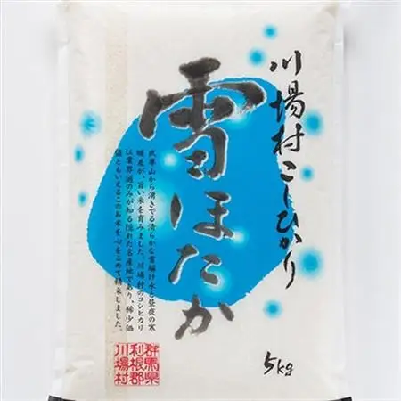 【令和7年度産】　雪ほたか5kg　【川場村産こしひかり】_ 精米 米    コシヒカリ 米 こしひかり_【1329374】