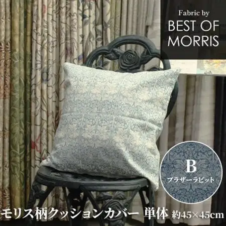 クッションカバー 約45×45cm B(ブラザーラビット) Fabric by ベストオブモリス_雑貨・日用品  家具・インテリア _【1433929】