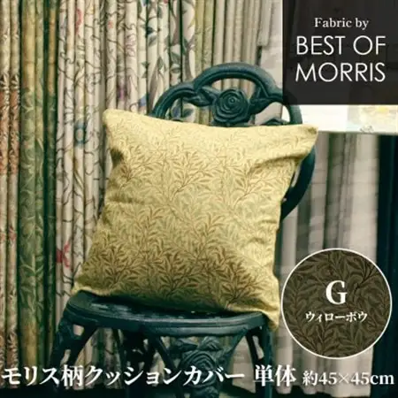 モリス柄クッションカバー 45×45cm G ウイローボウ Fabric by ベストオブモリス_雑貨・日用品  家具・インテリア _【1436839】