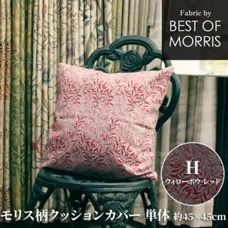 モリス柄クッションカバー 45×45cm H ウイローボウ赤 Fabric by ベストオブモリス_雑貨・日用品  家具・インテリア _【1436841】