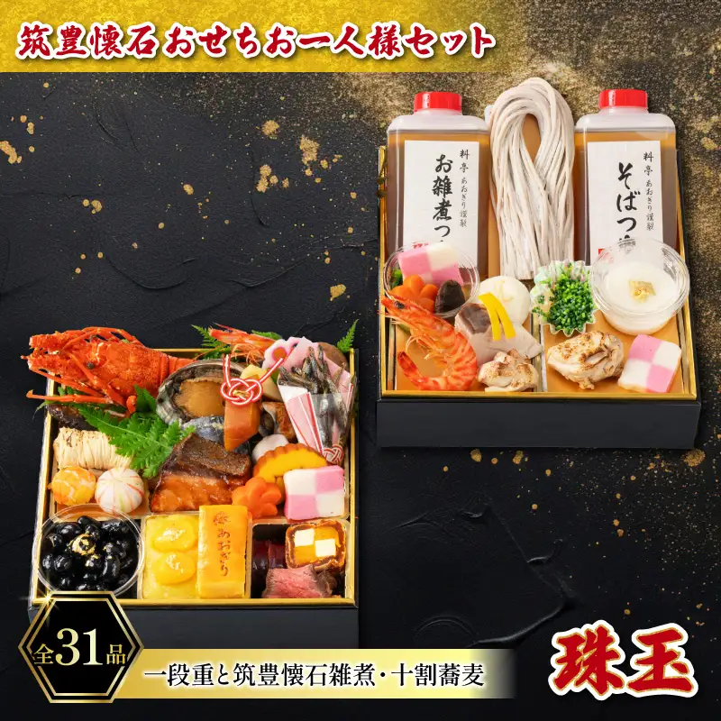 【12月15日入金分まで】 【おせち】 雑煮十割蕎麦1人前 | 雑煮 蕎麦 AOG