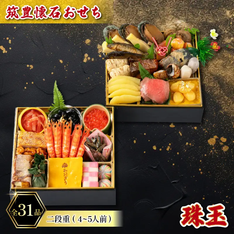 【12月15日入金分まで】おせち4-5人前二段重 | おせち AOG