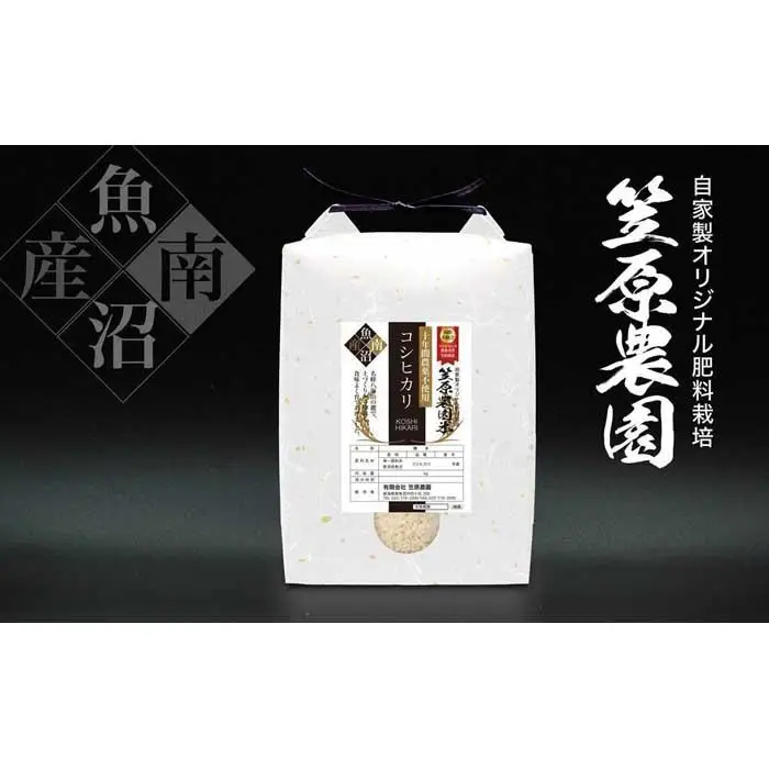 【令和７年産】南魚沼産 笠原農園米 十年間農薬不使用コシヒカリ ５kg  【銘柄米 ブランド米 精米 こしひかり コシヒカリ 魚沼産 南魚沼産 プレミアム 新潟米 新潟県産 高評価 高品質 高級 国産米 産直 ご飯 御飯 ごはん 厳選】