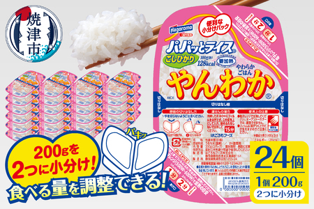 a20-475　パパッとライス やんわかごはん こしひかり