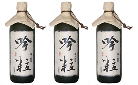 【笹の川酒造】 蔵元焼酎「吟粒」3本セット お酒 