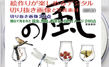 デジタル画像素材と写真素材 「の風」 本 DVD 