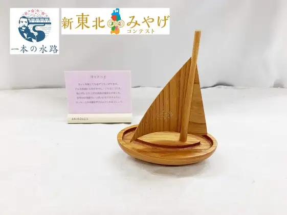 ヨットっと【アサヒ研創】 工芸品 インテリア 置物 