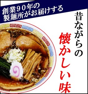 ～昭和の味を再現！～生ラーメン 20食セット 醤油味（3ヶ月定期便）【あらい屋製麺所】 麺類 しょうゆ ３ヶ月 ３回 