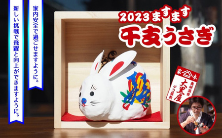 【ふるさと納税】干支 うさぎ 一升マス入り 伝統工芸品 張り子 干支 兎年 手づくり 縁起物 魔除け お守り おしゃれ 置物 インテリア おもちゃ 人形 民芸品 
