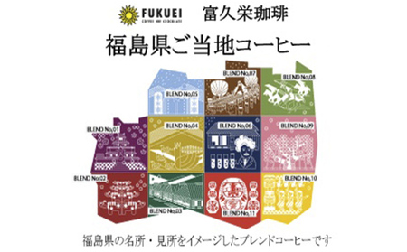 【富久栄珈琲】「福島県ご当地」ドリップコーヒーギフト(20個入) 飲料 栽培管理 収穫 生産処理 選別 品質管理 希少 焙煎 新鮮 気軽 本格的 香り ブレンド 