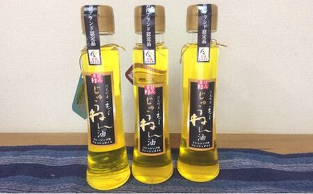 【げんき村】 じゅうねん油（えごま油）：95ml×3本 ギフト箱入り 食用油 