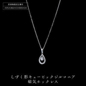 P10185-4　しずく型キュービックジルコニア磁気ネックレス