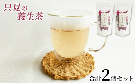 只見の養生茶2個セット お茶 芍薬の花 漢方薬局監修 ほうじハトムギ ナツメ シソ 当帰の葉 甘草 美味しさ 健康 