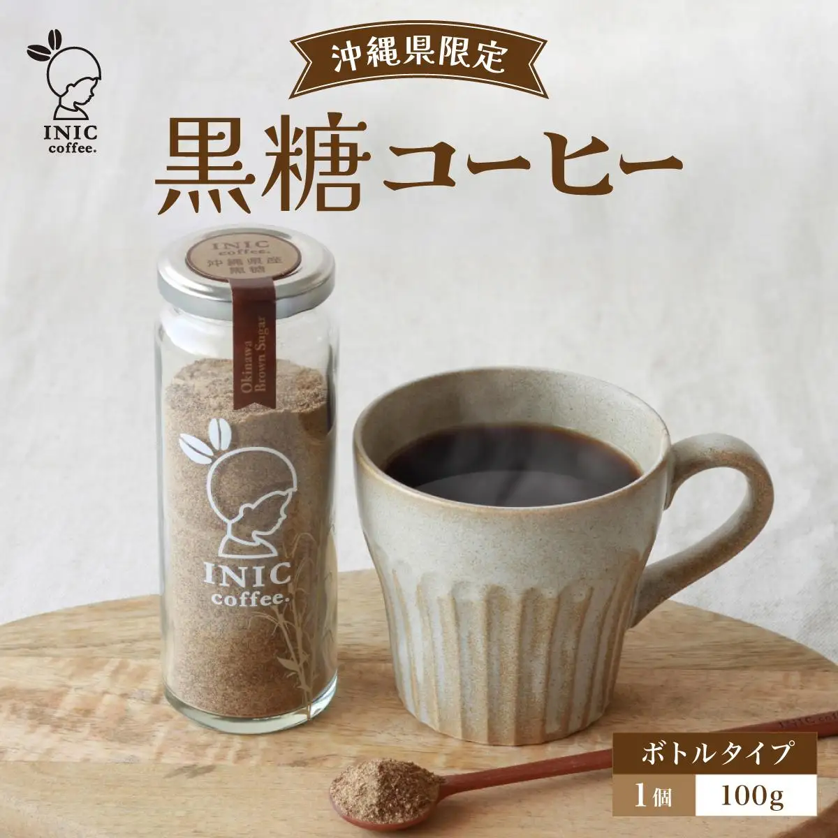 黒糖コーヒー  ボトル