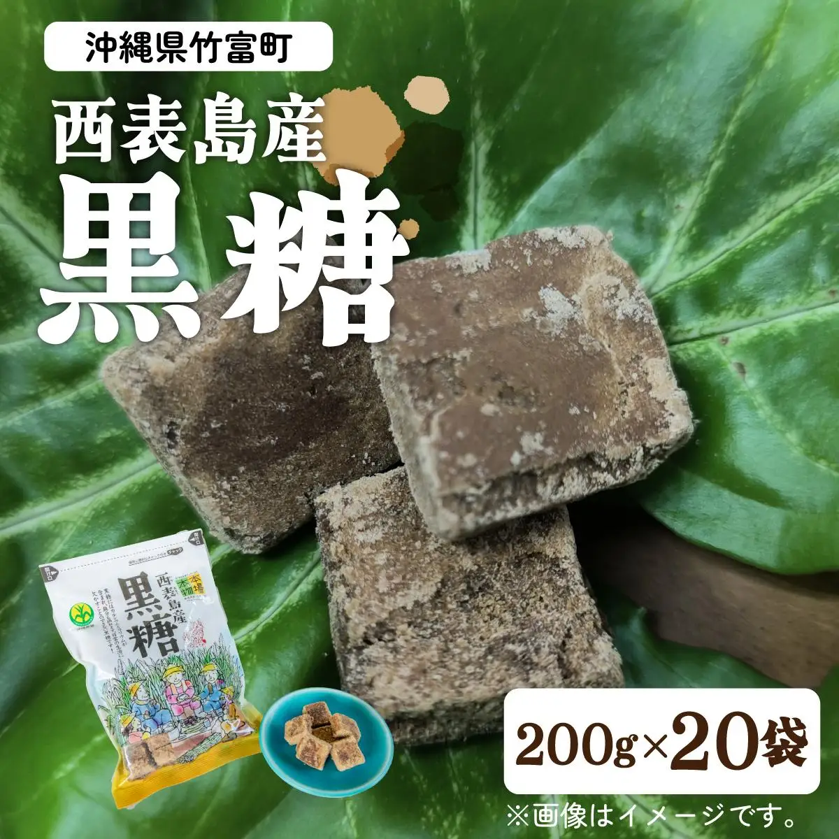 黒糖 西表島産 20袋セット