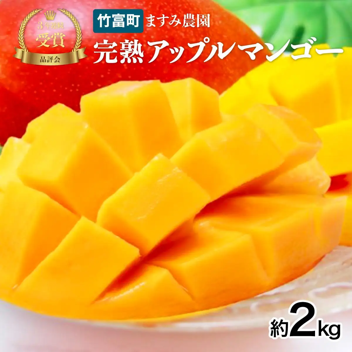 アップルマンゴー 約2kg 