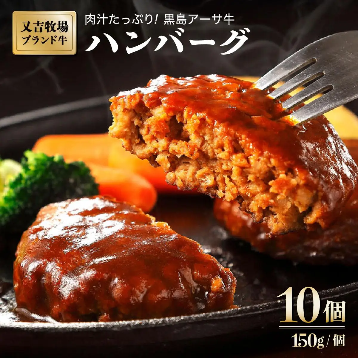 ハンバーグ 牛肉 100% 黒島 アーサ牛 150g×10個 セット