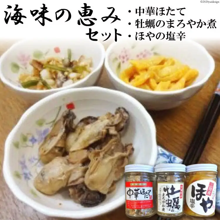 海味の恵みセット [上平 宮城県 気仙沼市 20565655]