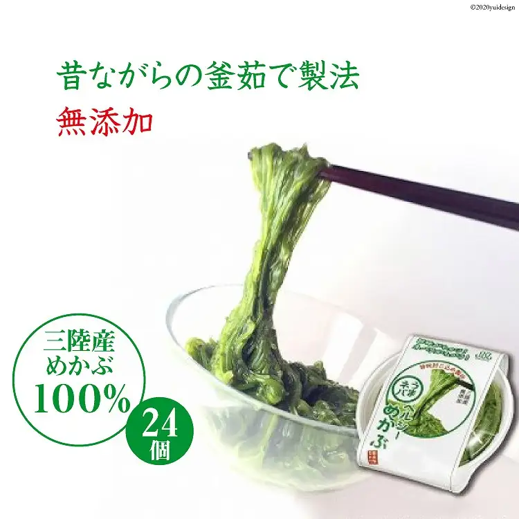 うまネバ ヘルシーめかぶ（100g + タレ14g）24個 [丸繁商店 宮城県 気仙沼市 20565499]