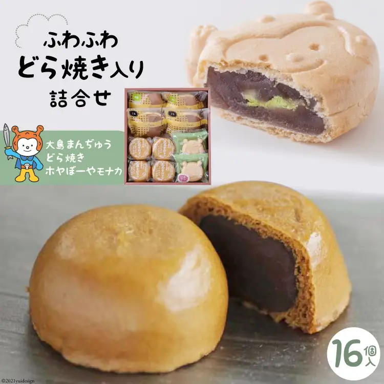 気仙沼【御菓子司いさみや】のふわふわどら焼き入り詰合せ(16個) [御菓子司いさみや 宮城県 気仙沼市 20563463]