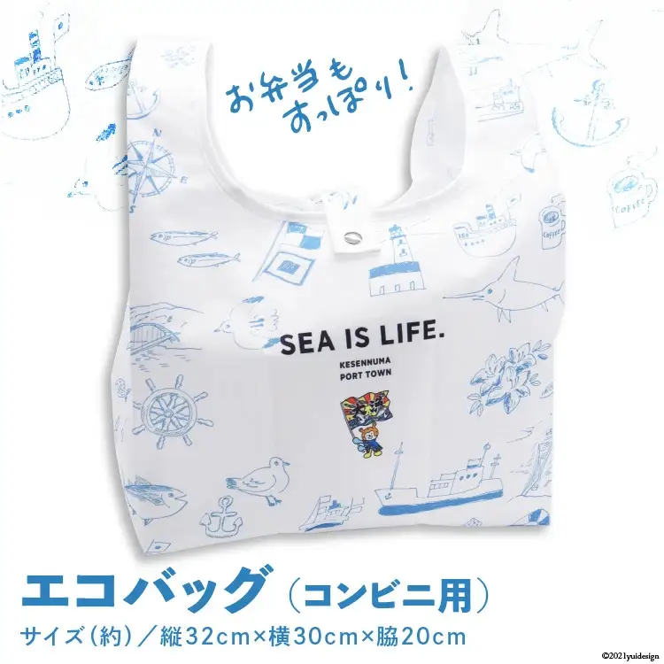 【お弁当もすっぽり！】エコバッグ コンビニ用 [気仙沼市物産振興協会 宮城県 気仙沼市 20565284]