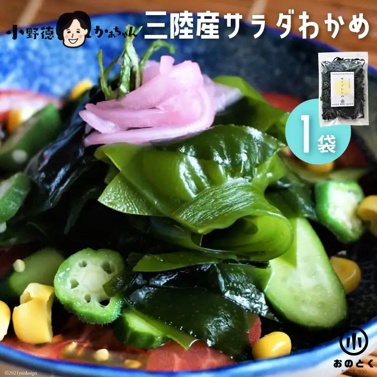 【2つの食感】 三陸産 サラダわかめ 170g ×1袋 [小野徳 宮城県 気仙沼市 20565559]
