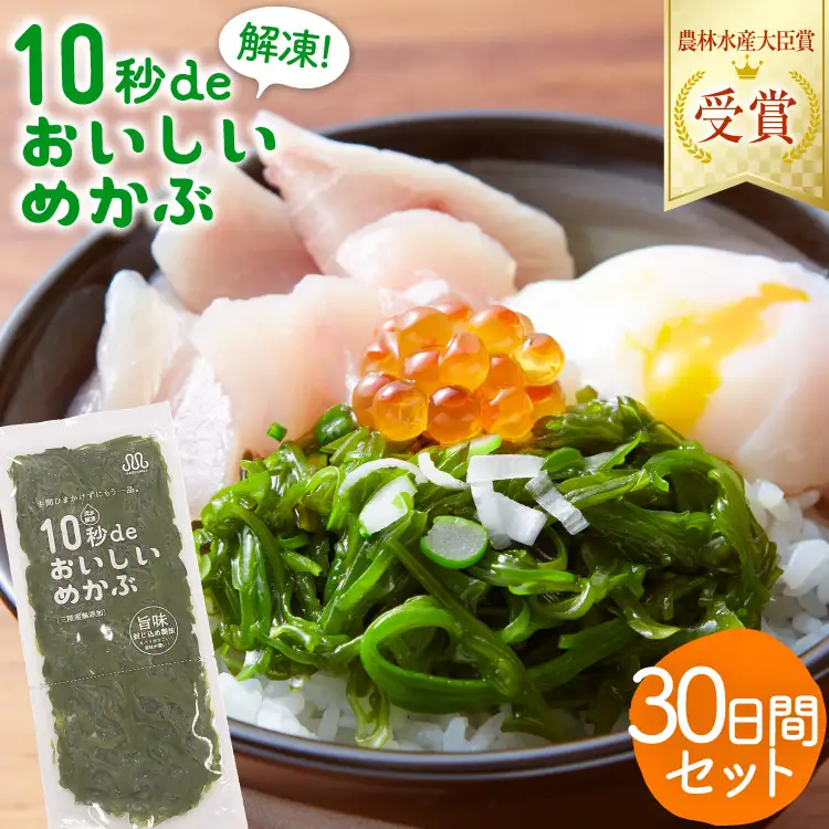 TV・新聞で紹介 ! 10秒deおいしいめかぶ 30日間セット(自家製タレ付き) [丸繁商店 宮城県 気仙沼市 20565504]
