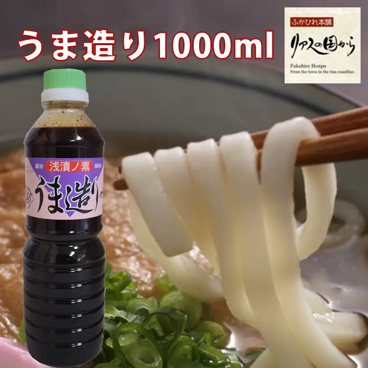 気仙沼 万能 浅漬けの素 うま造り 1L×2本 [石渡商店 宮城県 気仙沼市 20563675]