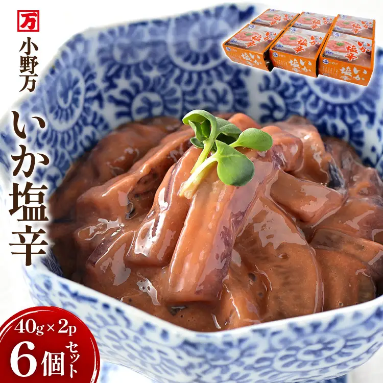 いか塩辛 40g×2P 6個セット [小野万 宮城県 気仙沼市 20565719]