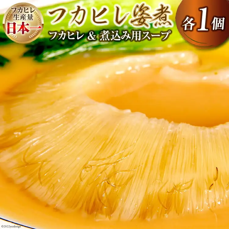 気仙沼港水揚げ 1,440時間かけて愚直に作ったフカヒレ姿煮 濃厚白湯仕立 80g 煮込み用パイタンスープ250g 各1 [海華 宮城県 気仙沼市 20565811]