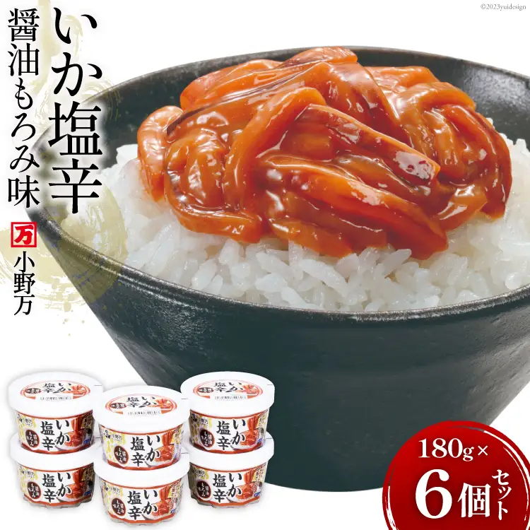 いか塩辛醤油もろみ味 180g 6個セット [小野万 宮城県 気仙沼市 20564616]