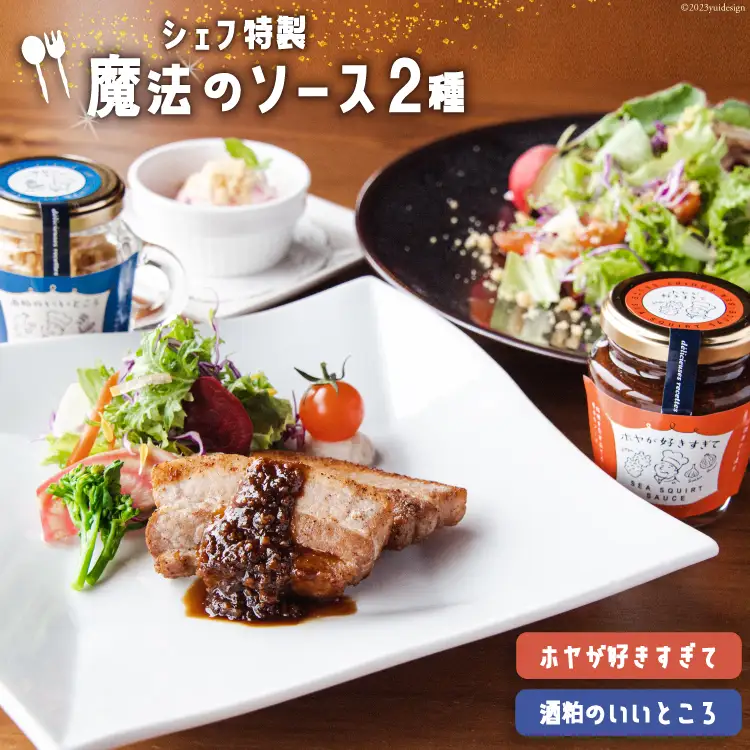 調味料 ホヤが好きすぎて & 酒粕のいいところ [アーバン 宮城県 気仙沼市 20563866]