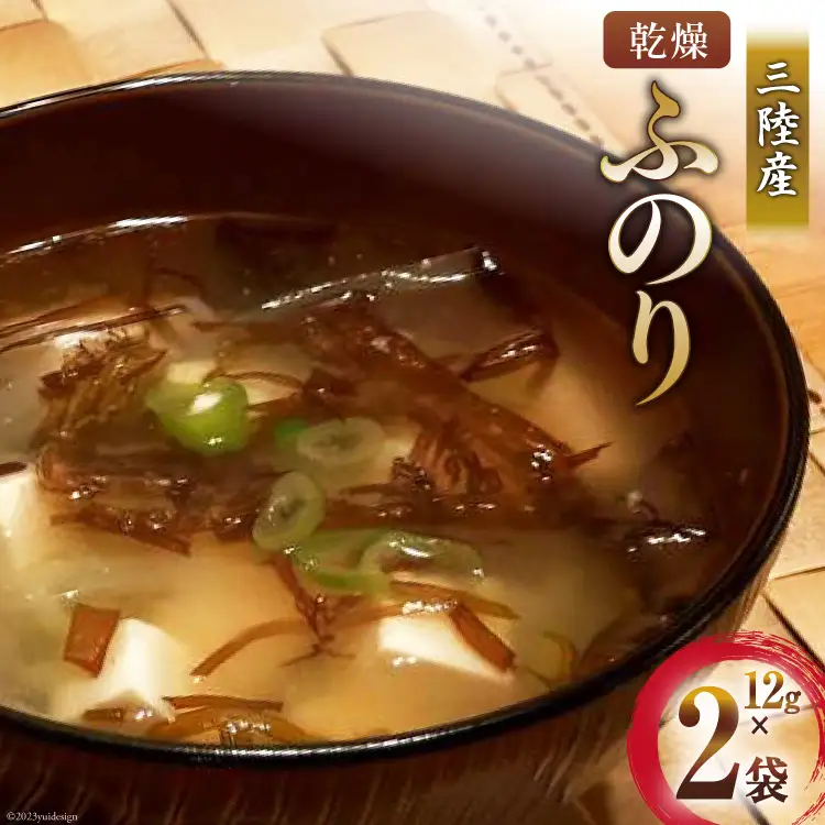 三陸産 乾燥 ふのり 12g×2袋 [気仙沼市物産振興協会 宮城県 気仙沼市 20565296]