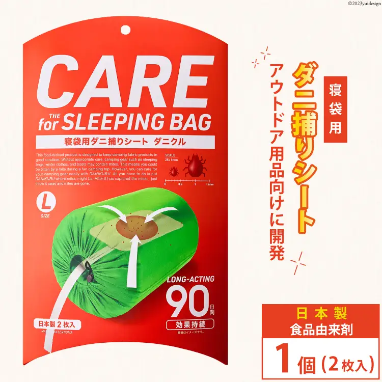 ダニ捕りシート ダニクル 寝袋用 1個（2枚入） [エース産業 宮城県 気仙沼市 20563937]