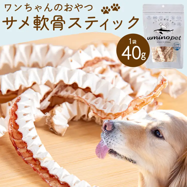UMINO PET サメ軟骨スティック 40g×1個 [石渡商店 宮城県 気仙沼市 20563943]