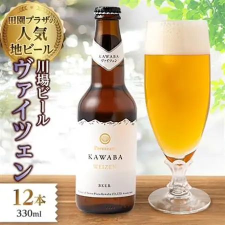 WEIZEN(ヴァイツェン)12本セット_酒・アルコール 地ビール ビール _【1446339】