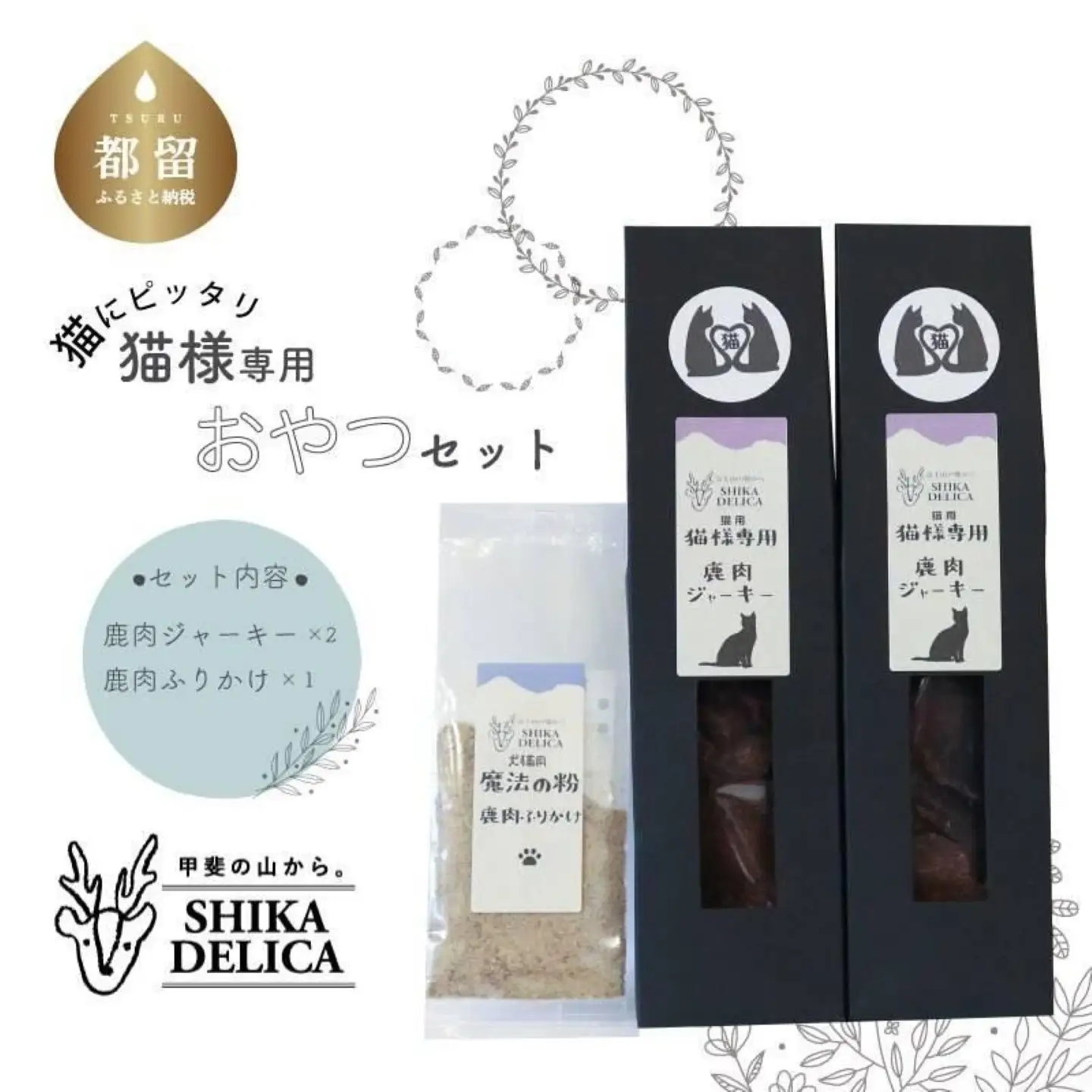 【猫様専用】鹿肉ジャーキーセット