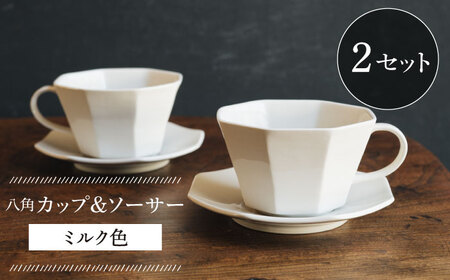 【波佐見焼】八角カップ＆ソーサー ミルク色 2セット 食器 皿【イロドリ】[KE47] 波佐見焼