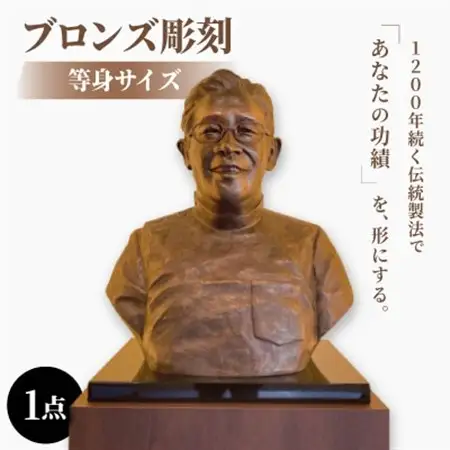 【銅像オーダーメイド】ブロンズ彫刻等身サイズ【1422532】