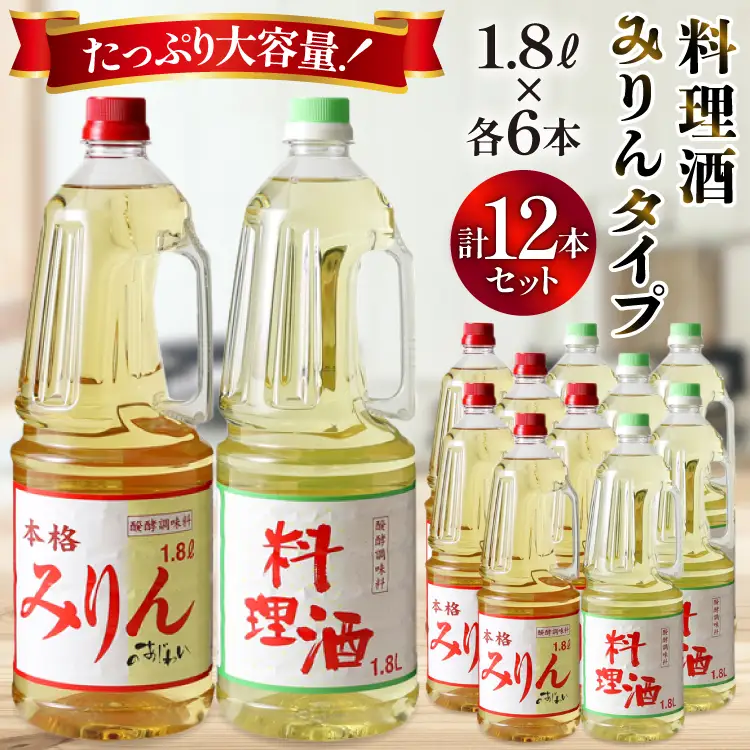 みりんタイプ 料理酒 1.8L×12本 調味料 みりん風 酒 [サン.フーズ 山梨県 韮崎市 20743174] 3-20