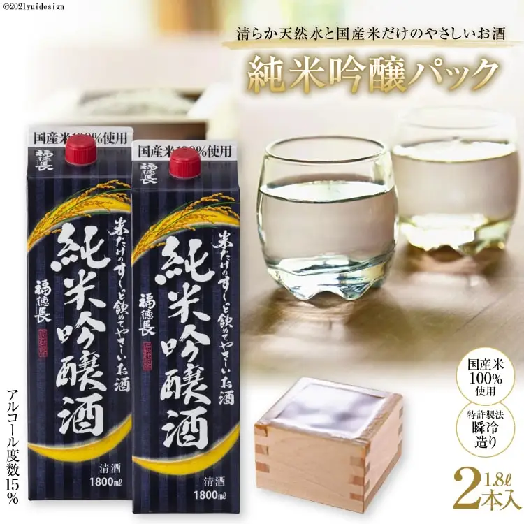 米だけのやさしいお酒 純米吟醸パック 1.8L 2本  酒 お酒 国産 [まあめいく 山梨県 韮崎市 20745053]