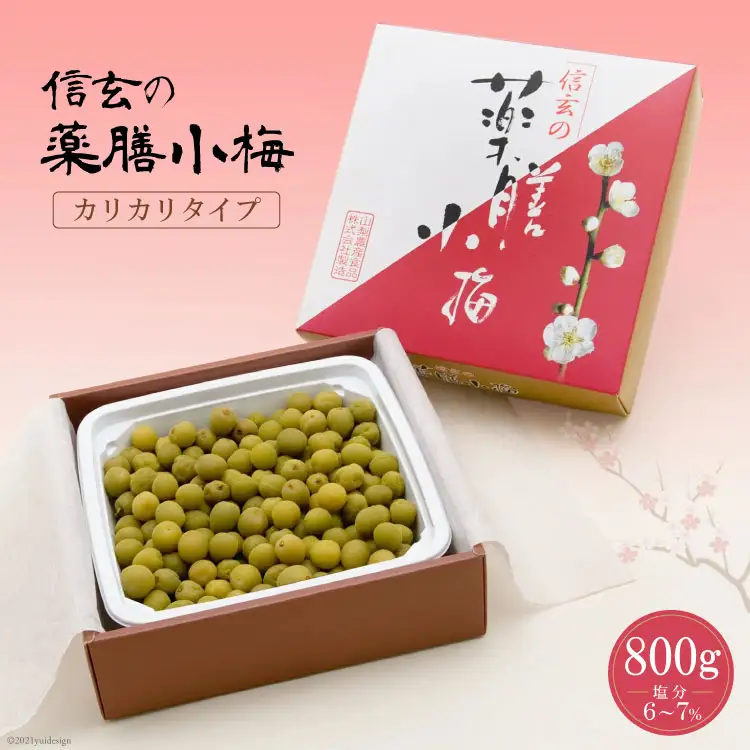 【カリカリ】信玄の薬膳小梅 800g カリカリ梅干し 国産 [山梨農産食品 山梨県 韮崎市 20743179] 