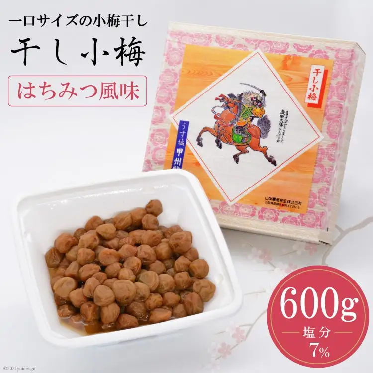 【箸が止まらない】はちみつ風味 干し小梅 600g×1 梅干し 国産 [山梨農産食品 山梨県 韮崎市 20743185] 