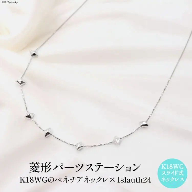 ネックレス K18ＷＧ 菱形パーツ ステーションネック Islauth24 [slauth 山梨県 韮崎市 20743195] アクセサリー ネックレス ジュエリー シンプル おしゃれ プレゼント ギフト 贈りもの 贈答