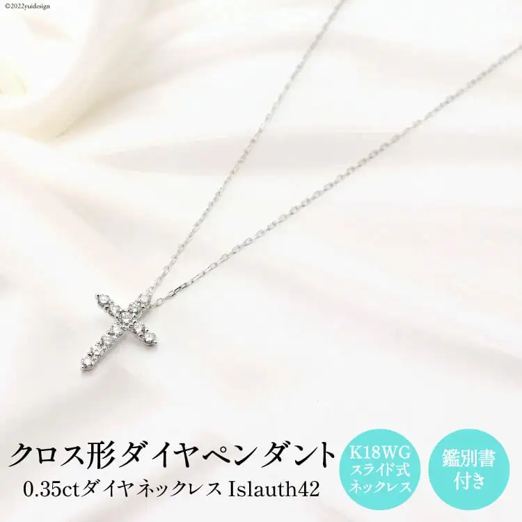 ペンダント K18WG クロス型 ダイヤ Islauth42 [slauth 山梨県 韮崎市 20743199] アクセサリー ネックレス ジュエリー ダイヤ シンプル おしゃれ プレゼント ギフト 贈りもの 贈答