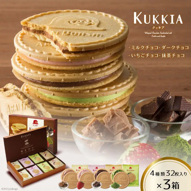 【クール便でお届け】クッキア 焼き菓子 4種32枚入×3箱 [ちぼりスイーツファクトリー 山梨県 韮崎市 20743423] 